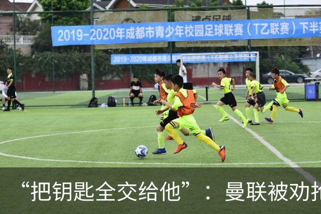 “把钥匙全交给他”：曼联被劝抢埃梅里，而非豪或纳格尔斯曼