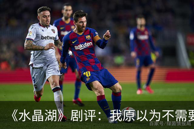 《水晶湖》剧评：我原以为不需要《十三号星期五》前传，我错了