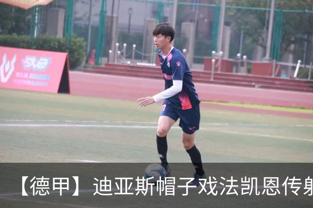 【德甲】迪亚斯帽子戏法凯恩传射，拜仁6比1莱比锡