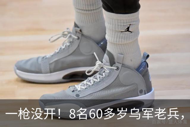 一枪没开！8名60多岁乌军老兵，俄军还没进攻就集体投降？