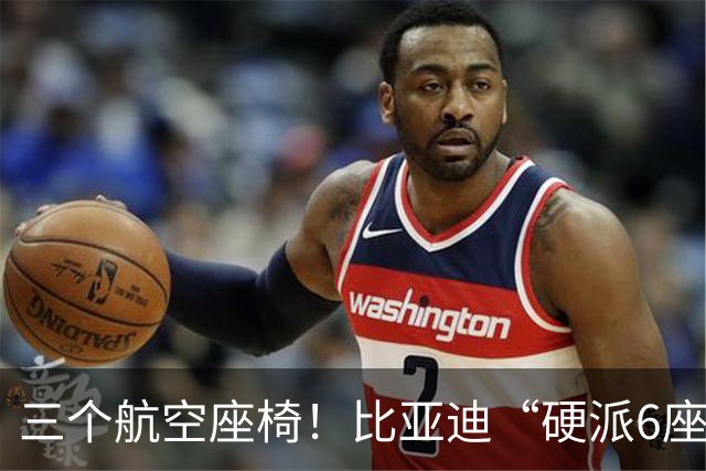三个航空座椅！比亚迪“硬派6座”SUV全面官宣！