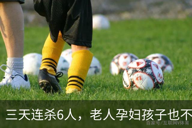 三天连杀6人，老人孕妇孩子也不放过，湖南衡山连环杀人案始末