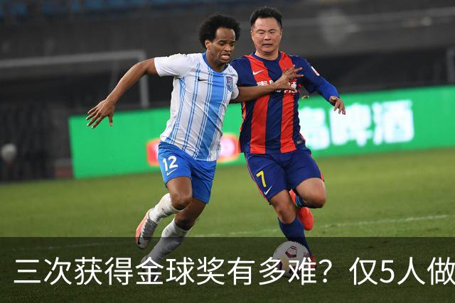 三次获得金球奖有多难？仅5人做到，C罗上榜，梅西第九座也有希望