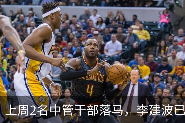 上周2名中管干部落马，李建波已卸任7年多；中候补方红卫被“双开”