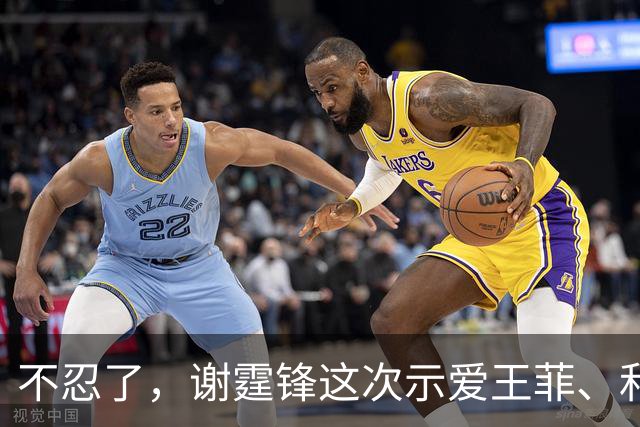 不忍了，谢霆锋这次示爱王菲、和前妻划清界限