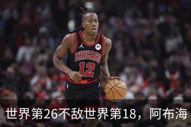世界第26不敌世界第18，阿布海·辛格获印度男单首块个人亚运奖牌