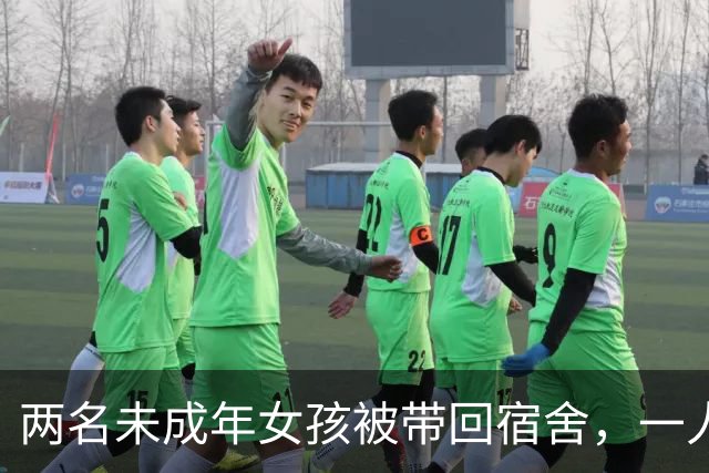 两名未成年女孩被带回宿舍，一人遭轮奸！他没直接参与，为何也从2年半改判6年？