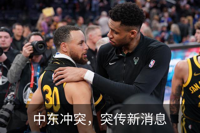 中东冲突，突传新消息