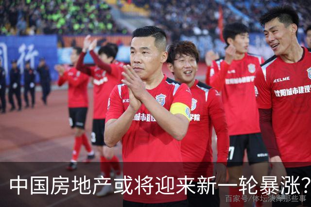 中国房地产或将迎来新一轮暴涨？内行人说出实情