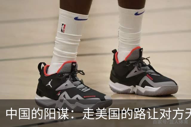中国的阳谋：走美国的路让对方无路可走，美国一觉睡醒“天塌了”