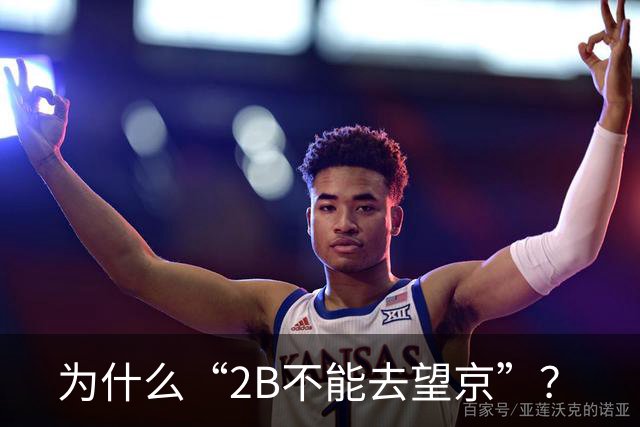 为什么“2B不能去望京”？