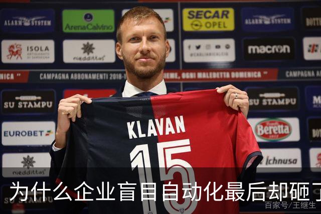 为什么企业盲目自动化最后却砸了自己的脚？