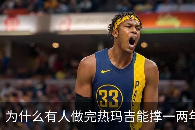 为什么有人做完热玛吉能撑一两年，有人两个月就回去了?