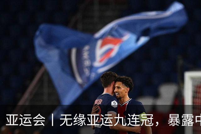 亚运会丨无缘亚运九连冠，暴露中国男乒阵容深度不足