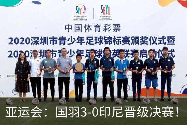 亚运会：国羽3-0印尼晋级决赛！王祉怡复仇世界第6，陈雨菲横扫定乾坤