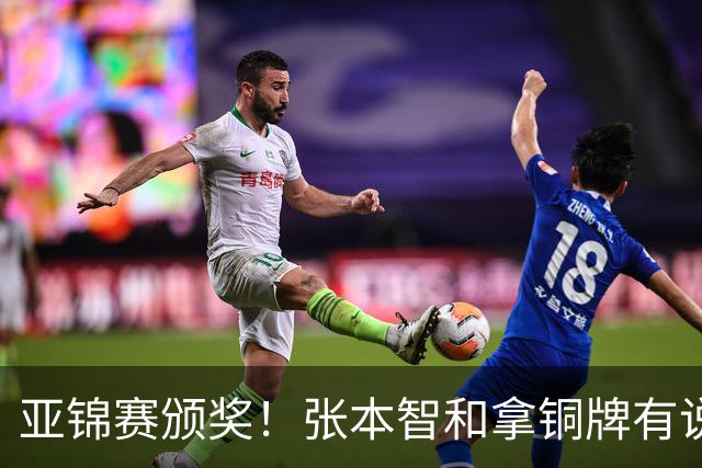 亚锦赛颁奖！张本智和拿铜牌有说有笑 松岛辉空全程无笑容 互不说话