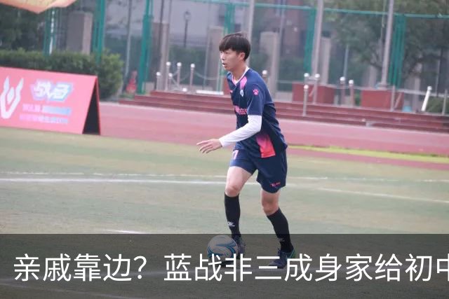 亲戚靠边？蓝战非三成身家给初中同学！重温旧梦泡网吧充五十到账五万，老板认脸免单…