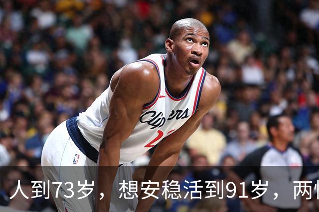 人到73岁，想安稳活到91岁，两性关系里一定要记住这九句话