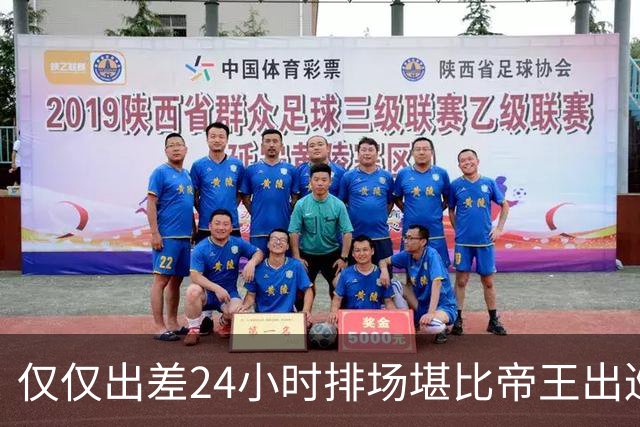 仅仅出差24小时排场堪比帝王出巡，许家印当年到底有多铺张？