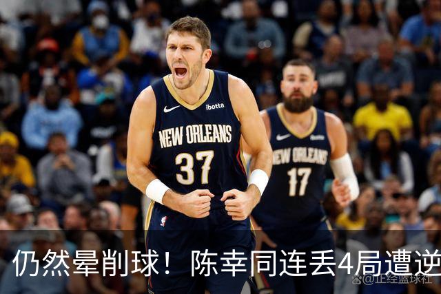仍然晕削球！陈幸同连丢4局遭逆转，佐藤瞳成日乒首位WTT大满贯女单决赛球员