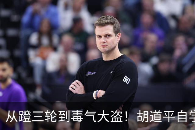 从蹬三轮到毒气大盗！胡道平自学化学，犯下四案七命，落网后总结四条商榷之处