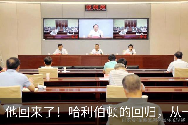 他回来了！哈利伯顿的回归，从一记扣篮开始