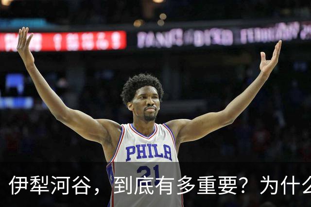 伊犁河谷，到底有多重要？为什么被中国视为珍宝