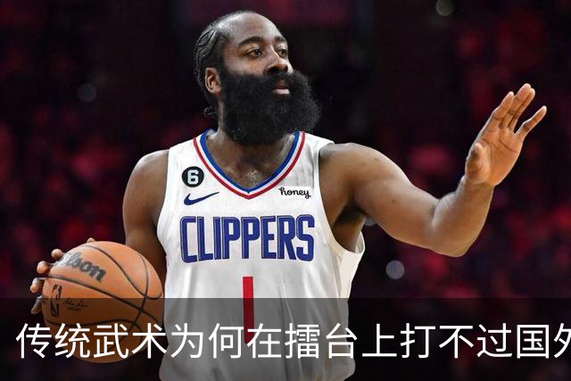 传统武术为何在擂台上打不过国外拳击？