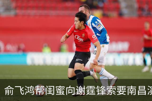 俞飞鸿帮闺蜜向谢霆锋索要南昌演唱会门票被拒，谢霆锋回复超好笑