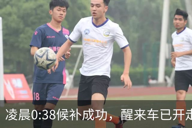 凌晨0:38候补成功，醒来车已开走，12306回应