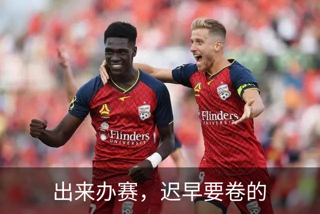 出来办赛，迟早要卷的
