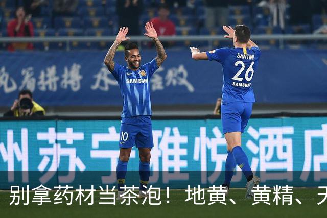 别拿药材当茶泡！地黄、黄精、天麻、砂仁都有禁忌，养生要讲科学