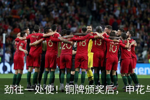 劲往一处使！铜牌颁奖后，申花与海港的亚运国脚合影留念