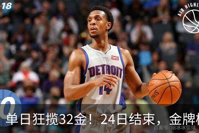 单日狂揽32金！24日结束，金牌榜更新：中国奖牌破百 诞生大遗憾