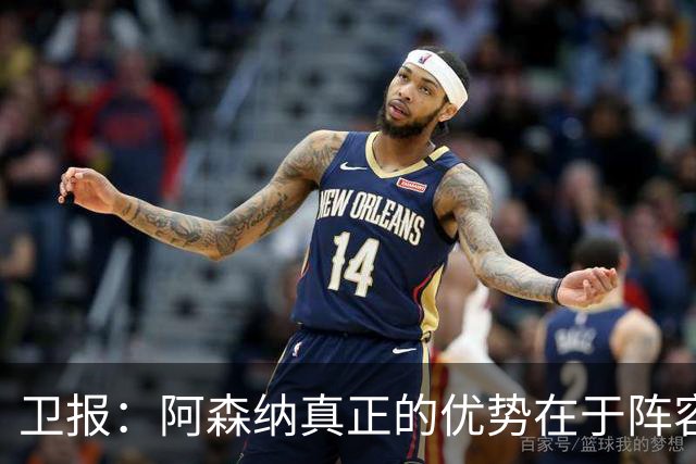 卫报：阿森纳真正的优势在于阵容深度，而非创造力