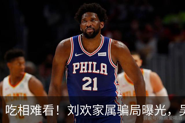 吃相难看！刘欢家属骗局曝光，吴越也深受其害，官媒出手了