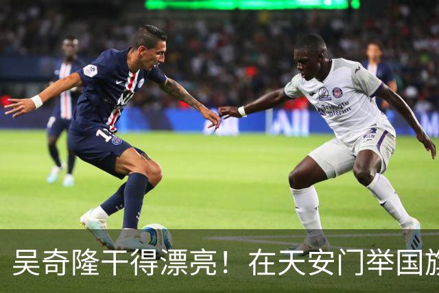 吴奇隆干得漂亮！在天安门举国旗,被台湾取消开球,他又做了件大事