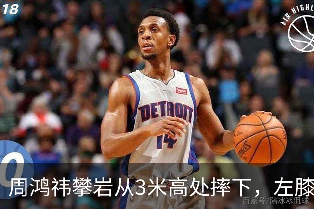 周鸿祎攀岩从3米高处摔下，左膝粉碎性骨折！未来两三个月内，所有出差、外出活动都将取消