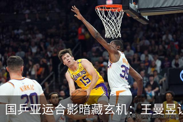 国乒亚运合影暗藏玄机：王曼昱让位，莎头组合解体，C位出人意料