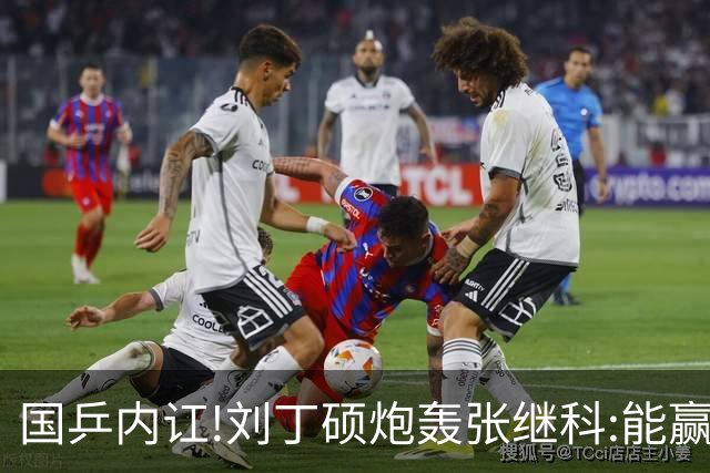 国乒内讧!刘丁硕炮轰张继科:能赢球谁会退役?为啥退役因为你打不过呗