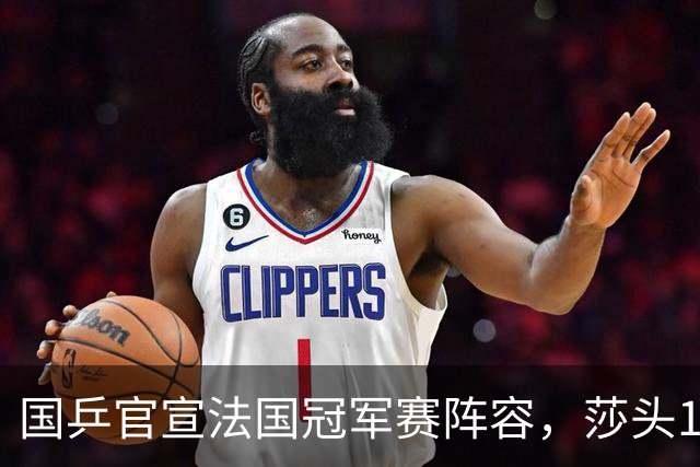 国乒官宣法国冠军赛阵容，莎头10月赛程确定，王励勤打的一手好牌