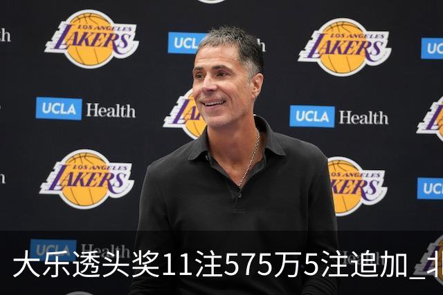 大乐透头奖11注575万5注追加 北京或爆5175万大奖