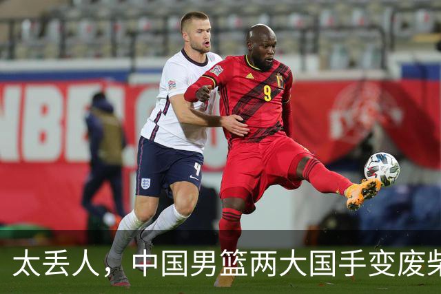 太丢人，中国男篮两大国手变废柴，郭士强选人被质疑，真该请杜锋