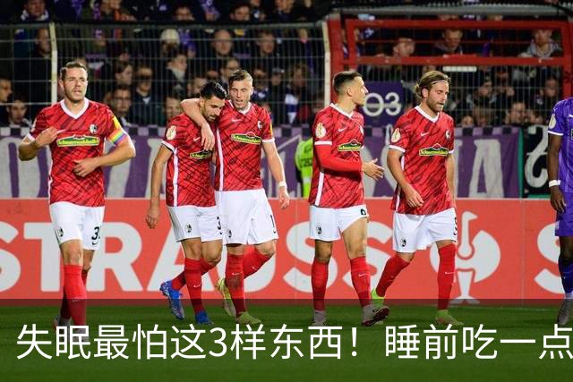 失眠最怕这3样东西！睡前吃一点，沾枕头就着，一觉睡到大天亮