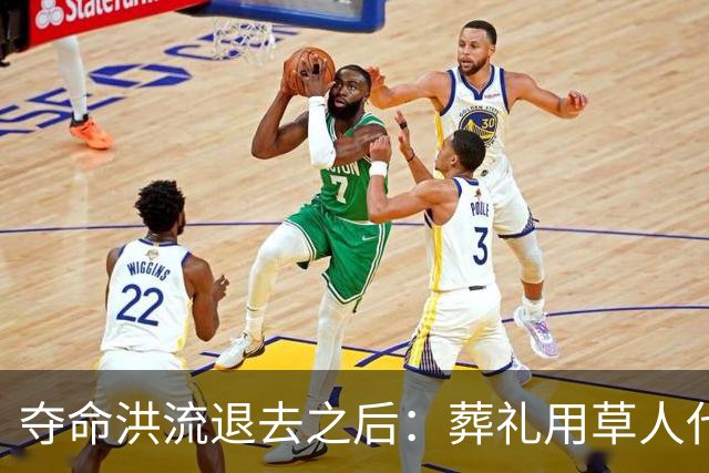 夺命洪流退去之后：葬礼用草人代替找不到的遗体，“这是一场由我们自己制造的灾难”