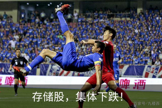 存储股，集体下跌！