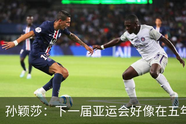 孙颖莎：下一届亚运会好像在五年后，可能我等不到了