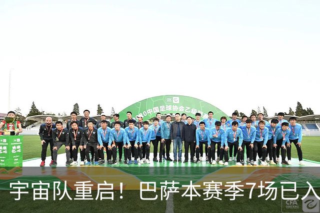 宇宙队重启！巴萨本赛季7场已入33球，多人调整后展现强大统治力
