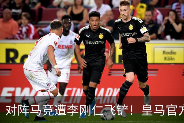 对阵马竞遭李刚仁飞铲！皇马官方：巴尔韦德左脚踝三级扭伤