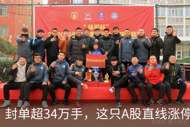 封单超34万手，这只A股直线涨停！两大板块大爆发